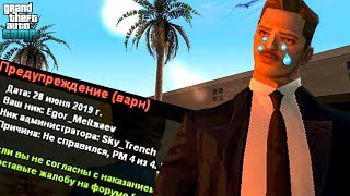 Сняли заблаченого лидера ! Будни Лидера #5 Advance rp SAMP
