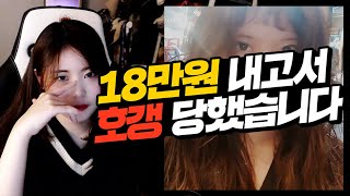 미용실에서 총 18만원 뜯겨버린 "호구 백설양"