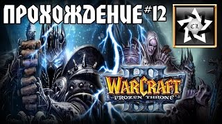 Warcraft 3: Frozen throne Прохождение ★ Поиски Иллидана ★ #12