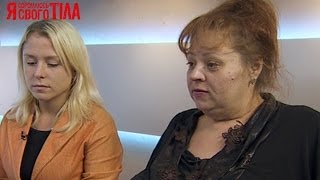 Я соромлюсь свого тіла - Выпуск 9 - Часть 1 - 08.05.14 - Я стесняюсь своего тела