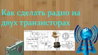 Как сделать радио на двух транзисторах / даорабатываем приемник /как сделать радио