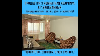 Продается квартира г.Изобильный, 3 комнаты, площадь 66,3 м2