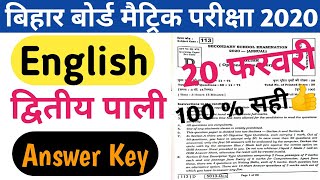 BSEB 10th English 20 february 2020 2nd Sitting Answer Key Set A to J | bseb 10th english Answer key