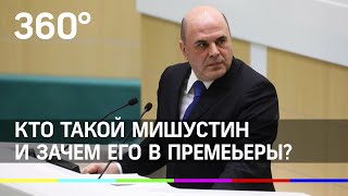 Кто такой Михаил Мишустин. Краткая биография