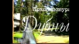 Студия 7.  Архитектура Дубны (1997 г. )