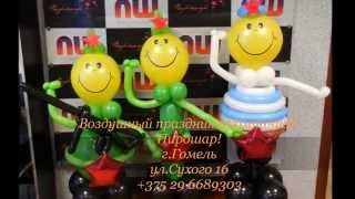 Shapes from balloons 2 / Фигуры из воздушных шариков для вашего праздника