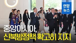 청와대 "중앙아시아, 신북방정책 확고히 지지…130억달러 규모 수주 지원" / 연합뉴스 (Yonhapnews)