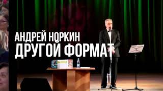 Дмитров. 22 Февраля. "Андрей Норкин. Другой формат"