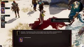 [PC] [8] Divinity Original Sin 2 Co-oP - Телепортирующийся крокодил
