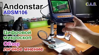 Цифровой микроскоп Andonstar ADSM106S - обзор, личное мнение