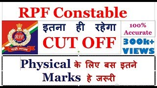 RPF Constable  Expected CUT-OFF | RPF CONSTABLE 2018 | Zone wise | Group Wise Cut off