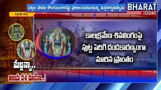 Devotees Demand Minimum Facilities at Peddapalli Mallanna Temple | Bharat Today