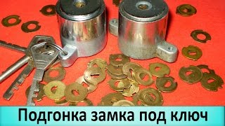 Дверной замок. Подгонка дискового механизма под ключ, перекодировка