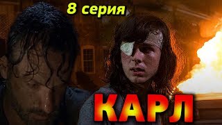 Ходячие мертвецы 8 сезон 8 серия - ЛУЧШИЙ ЛИДЕР АЛЕКСАНДРИИ / Обзор