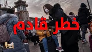العالم يواجه فيروس غامض .. هل السعودية بعيدة عن خطره؟