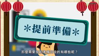 過年回收一把罩：30秒讓你過年大掃除，回收超輕鬆