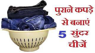 5 Old Jeans  Reuse and Bag Making Ideas | Old Cloth Reuse Ideas | DIY Hand Bag