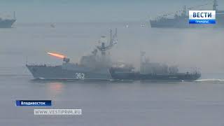День Военно-морского флота отметили во Владивостоке