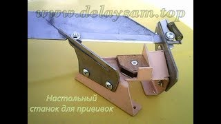 Станок Панкова для прививок от www.delaysam.top