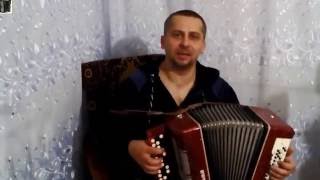 Аккорд - Листья желтые (Игра на баяне)