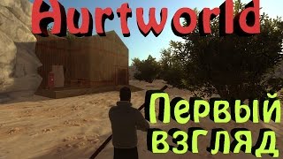 Hurtworld - Первый взгляд