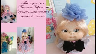 Кукла из капрона.Как сделать голову куклы из капрона.Muñeca soft, Muñeca de calsetin 2часть