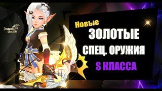 Dragon Nest M.Обзор обновлений от 22.05.19 и немного про бм.