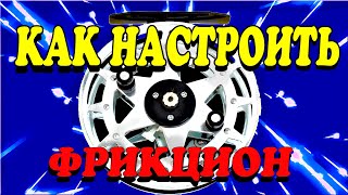 ИНЕРЦИОННАЯ КАТУШКА.Как настроить трещотку под леску (любую). Рыбацкий ЛайфХак