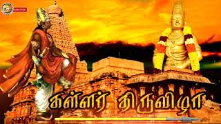 raja raja cholan whatsapp status & ராஜராஜ சோழன் சதய விழா