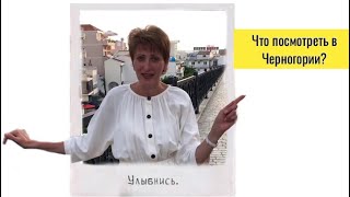 ЧЕРНОГОРИЯ - самый большой пляж // Улцинь