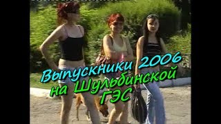 Выпускники шк.- лицея №38. В Шульбинске  2006 г