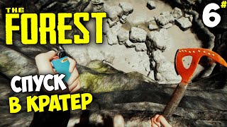The Forest v.0.29c - Как найти вход в кратер? #6