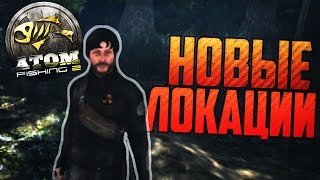 Atom Fishing 2 #4 - НОВЫЕ ЛОКАЦИИ