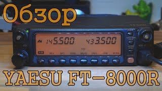 Обзор радиостанции YAESU FT-8000R: Часть 1 - Внешний вид и органы управления