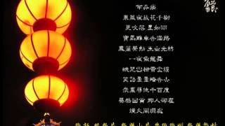 方言音韻誦讀活動 之 青玉案·元夕【漢語方言、域外方音、古音構擬】
