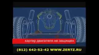 Защита картера ШЕРИФ 2016 от ZERTZ.RU