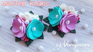 Резиночки (заколки) для волос. Простые цветы из фоамирана /Канзаши/ Янина Воропаева