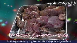 آل ظريف لتصنيف اللحوم - RGBDATA
