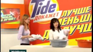 Реклама стирального порошка 'Tide' 1 - лучшая реклама и рекламные ролики 2015