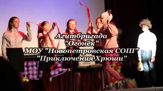 Конкурс агитбригад по пожарной безопасности