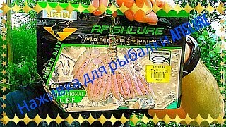 Приманка для рыбалки AFISHLURE / Bait for fishing AFISHLURE