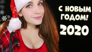 С наступающим Новым годом! Крутое поздравление с Новым годом! Новый год 2020