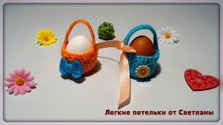 ПРОСТАЯ Корзинка для пасхальных яиц крючком