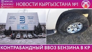 ЧТО НЕ ТАК ОПЯТЬ НА ТЭЦ? / КОНТРАБАНДНЫЙ ВВОЗ БЕНЗИНА