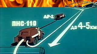 Совместная работа ПНС-110 и АР-2