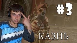 Call of Duty 4 Remastered №3. КАЗНЬ. ИСТОРИЯ КОНФЛИКТА!