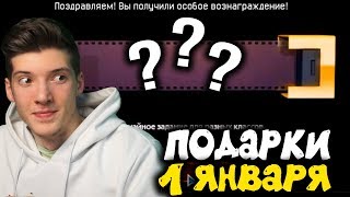 ЧТО БУДЕТ 1 ЯНВАРЯ В WARFACE 2020! ПОДАРКИ В НОВОМ 2020 ГОДУ ВАРФЕЙС!