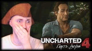 ТАЙНА СЭМА ⚔ UNCHARTED 4 ПУТЬ ВОРА #9