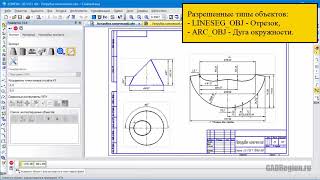САПР Компас-3D. Библиотека "Оборудование: Развертки"
