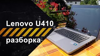 Разборка ноутбука Lenovo U410